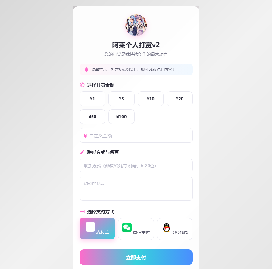 打赏首页截图